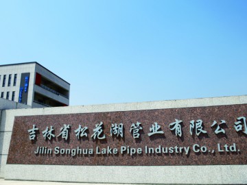 松花湖：創造行業精品，打造管材行業領航者