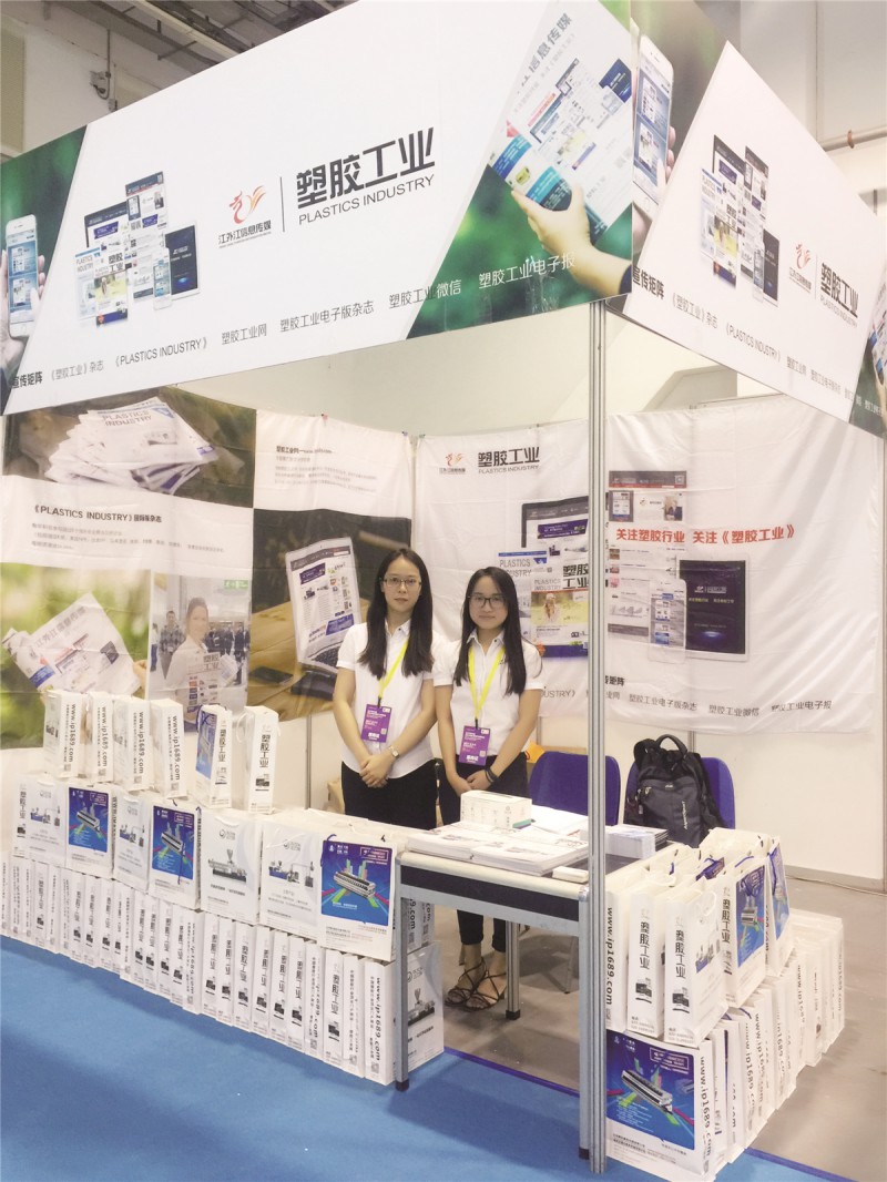 《塑膠工業》展位1