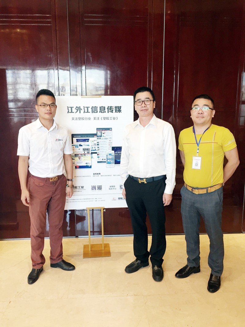 《塑膠工業》在會議現場。