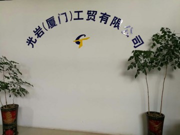 光巖：爭做中空塑料制品的領跑者