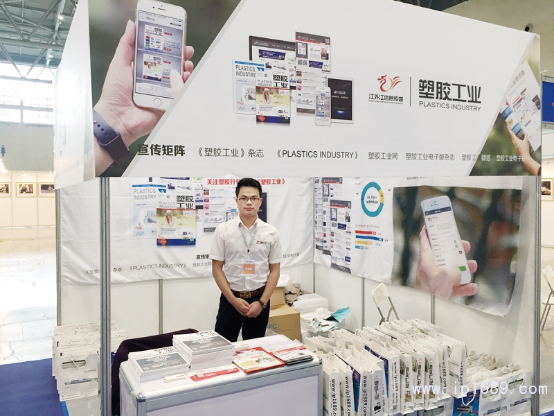 《塑膠工業》展會現場1