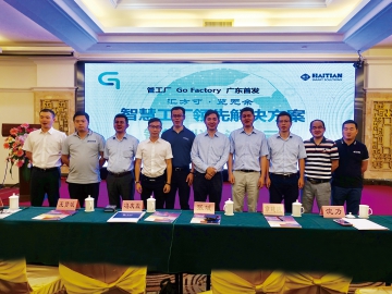 海天：將“工廠”裝入口袋，讓管理觸手可及