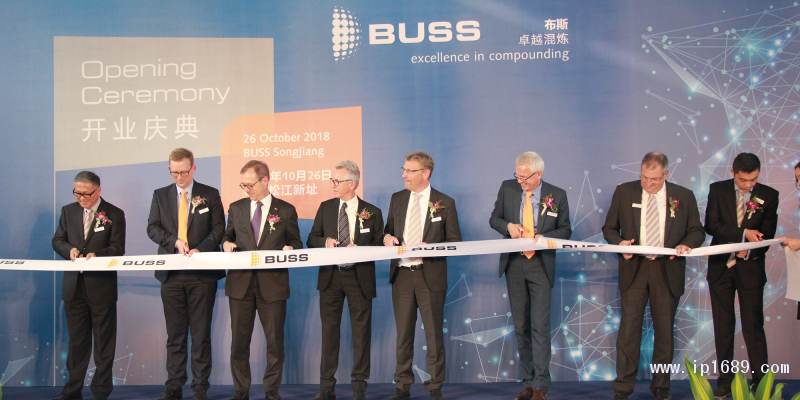 康龐廷成套設備技術（上海）有限公司開業典禮剪彩儀式。