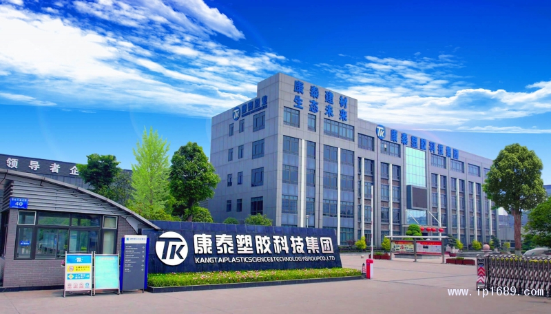 圖注：康泰塑膠科技集團有限公司外景