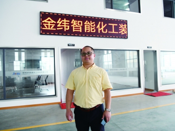 橫空出世 金緯智能化工裝備在奔跑