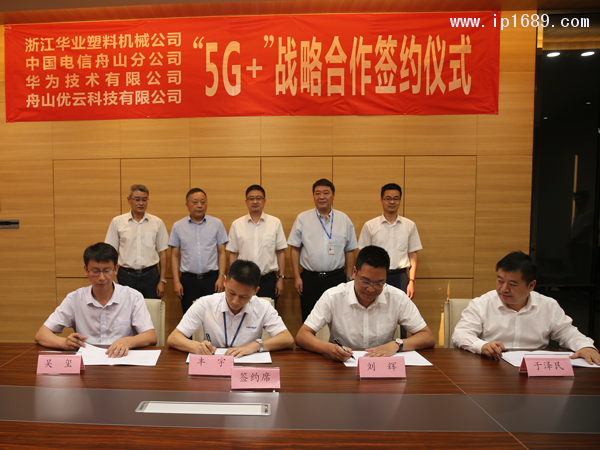 戰略合作簽約儀式