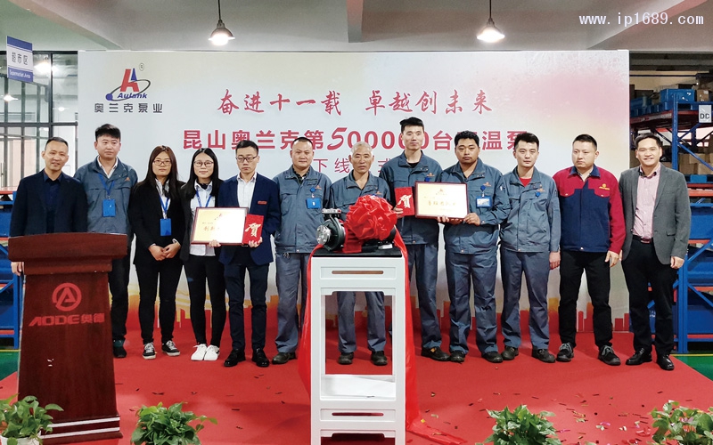 奧德集團董事長周定山先生、奧蘭克泵業總經理張偉君先生為獲獎團隊頒獎