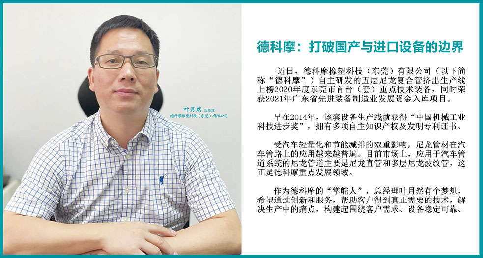 德科摩總經理--葉月然 (3)