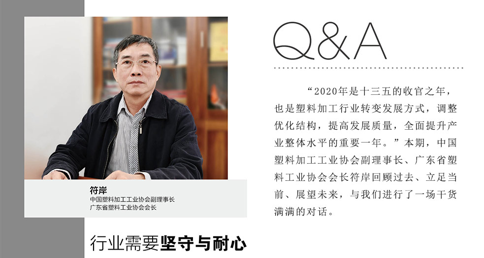 中塑協副理事長——符岸 (1)