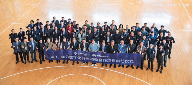 海天&bull;華為數字化轉型戰略合作項目正式啟動