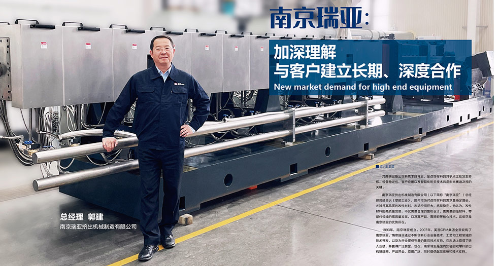 南京瑞亞總經理--郭建 (1)