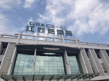 格雷斯：讓企業先長大、后偉大