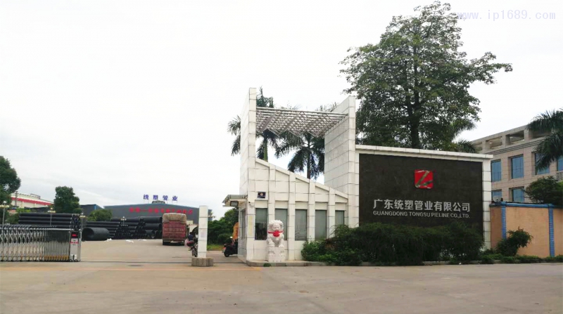 廣東統塑管業有限公司6