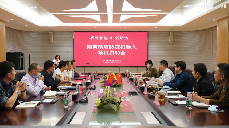 &ldquo;隔離酒店防疫機器人&rdquo;項目合作儀式