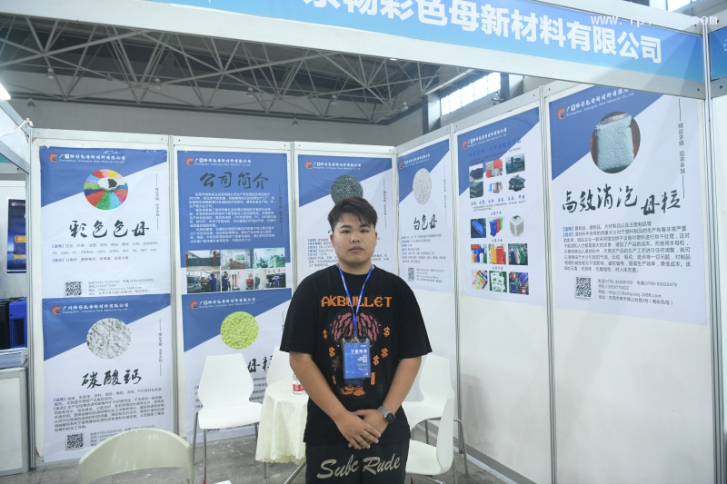 廣東暢彩色母新材料郵箱公司 銷售經理王瑞