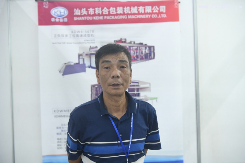 汕頭市科合包裝機械有限公司 總經理李彪