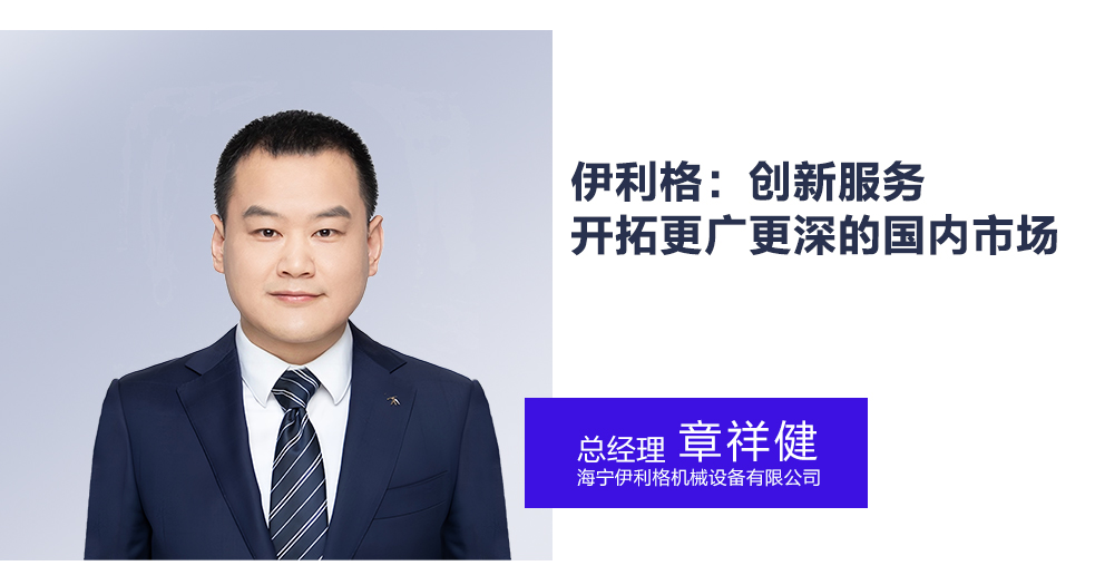 伊利格總經理——章祥健 (6)