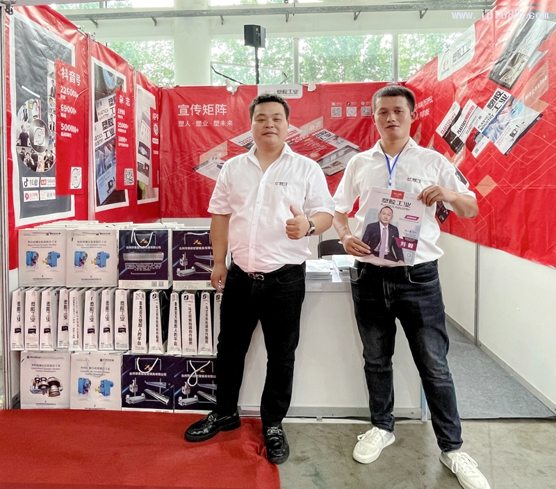 《塑膠工業》在H40號展位提供最新月刊供信息交流