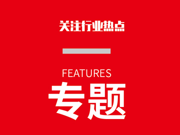 “潮”有料 探索產業的發展新路徑