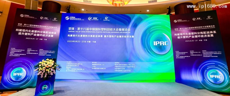 展洽會以&ldquo;構建現代化廢塑料分揀配送體系-提升塑料產業循環經濟發展&rdquo;為主題