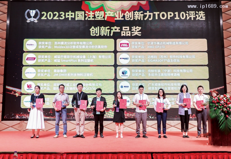 現場頒發&ldquo;產品創新獎&rdquo;