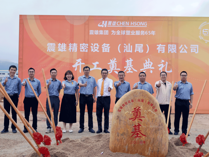 震雄陸河產業園正式奠基