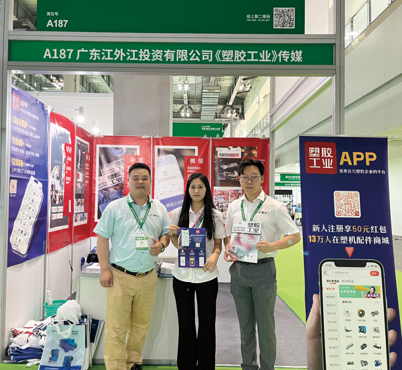 《塑膠工業》將國內塑企的優質資源和創新故事帶到重慶-拷貝