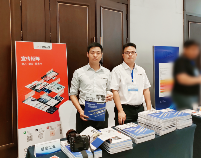 《塑膠工業》派出專業報道團出席會議-拷貝