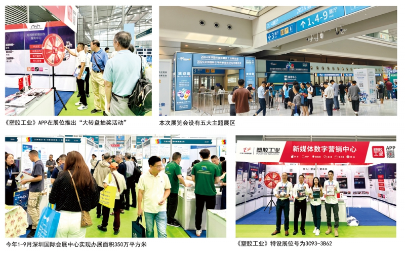 《塑膠工業》特設展位號為3C93&mdash;3B62-拷貝