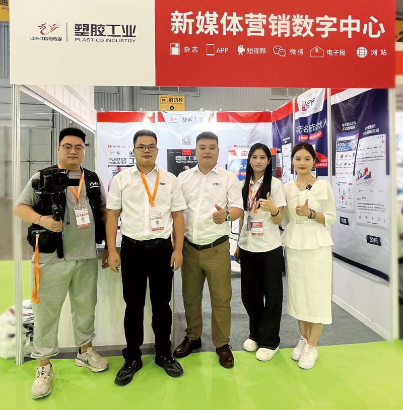 作為行業內最具活力和影響力的媒體平臺，《塑膠工業》特于4212展位設展-拷貝