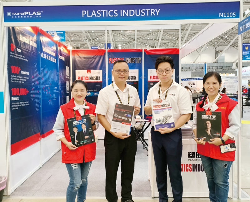 作為業內知名的媒體平臺，《塑膠工業》也積極參與了本次盛會，并在N1105展位亮相-拷貝