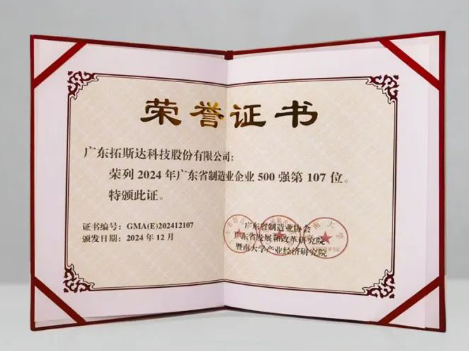 拓斯達獲評廣東制造業500強企業