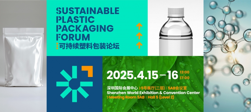 匯聚海內外權威包裝機構代表和領先企業專家，以國際化視角探討產業可持續發展之路