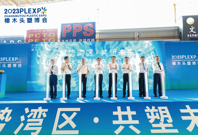 2023樟木頭塑膠產業國際博覽會正式拉開帷幕-拷貝