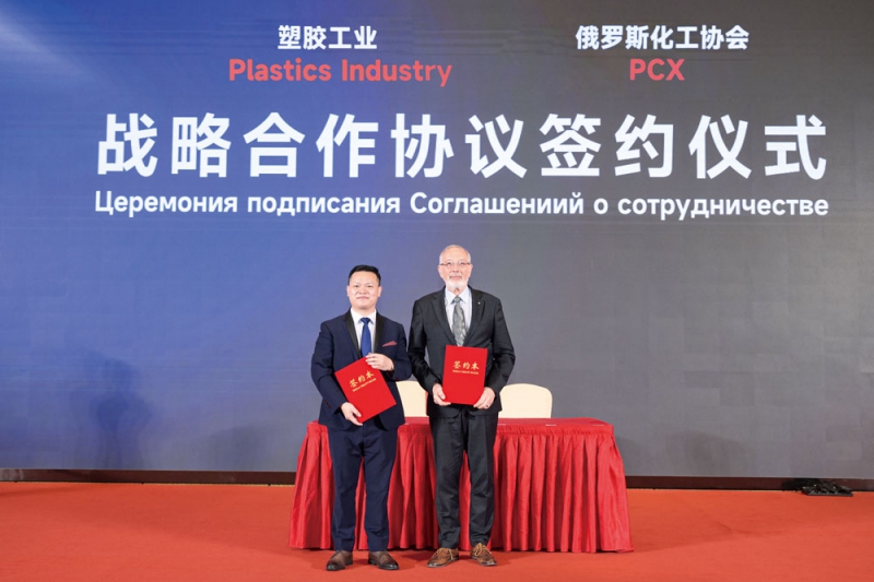 俄羅斯化工協會和《塑膠工業》現場簽約-拷貝