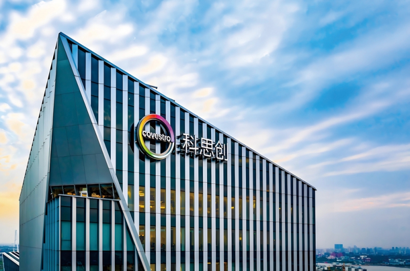 科思創2025年開局穩健，堅定推進可持續未來戰略