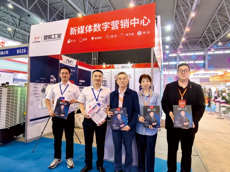 《塑膠工業》設展位號于：8B025