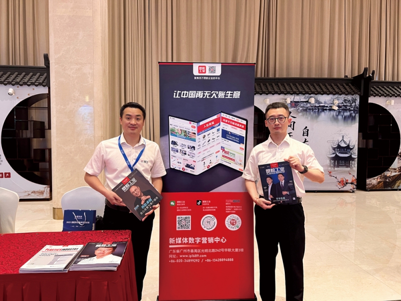 塑膠工業現場報道