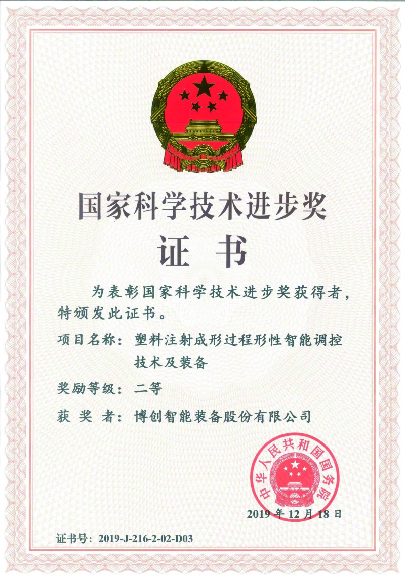 榮獲國家科學技術進步獎二等獎