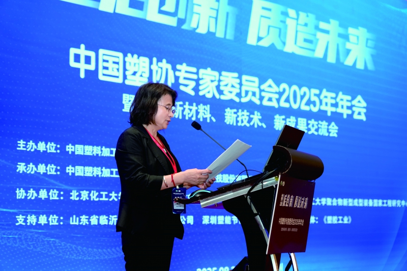 中國塑料加工工業協會秘書長兼專家委員會秘書長焦紅文