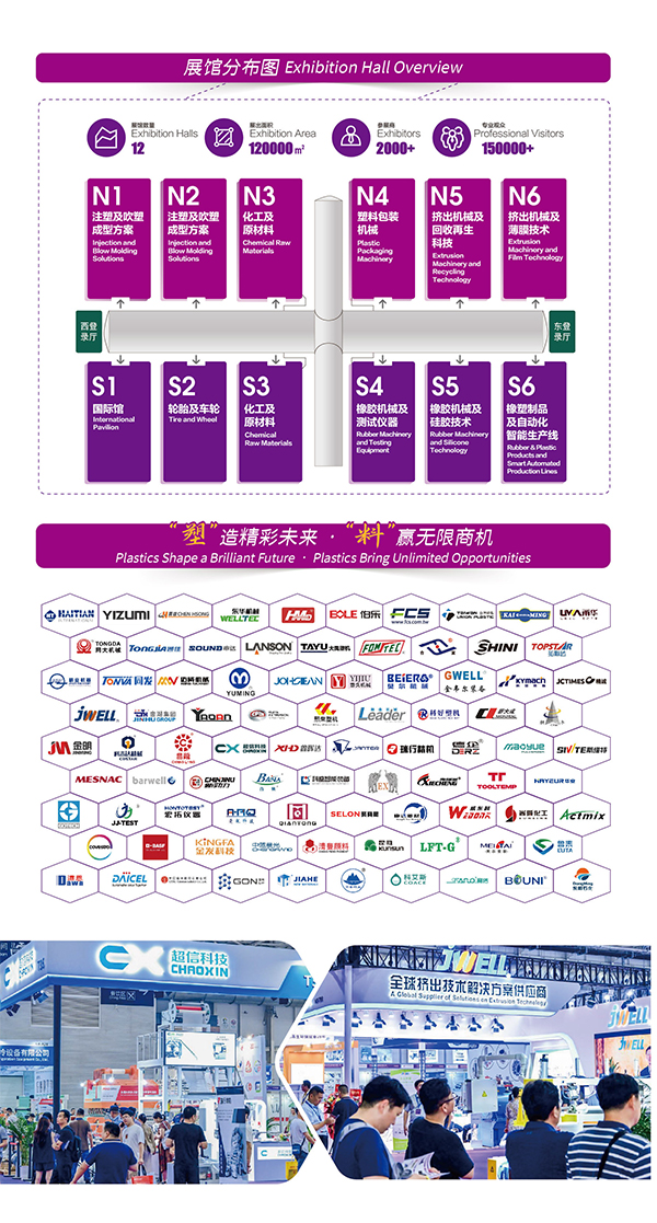 2026亞太橡塑展塑料專題招展書-3