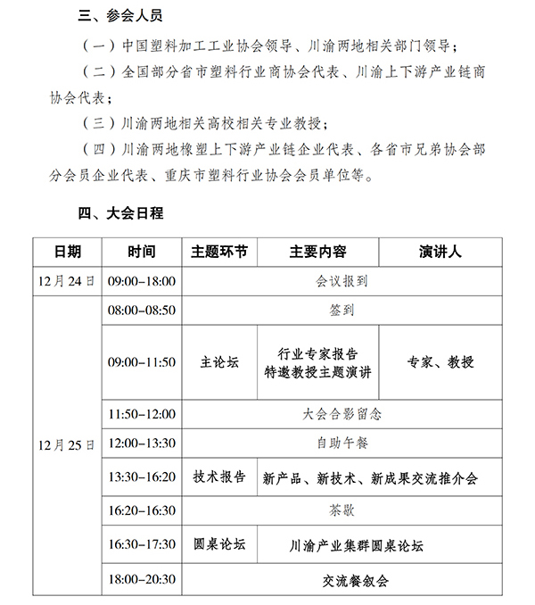 重慶塑協關于召開&ldquo;2025年（第二屆）成渝地區雙城經濟圈橡塑產業發展大會&rdquo;的通知(1128)_掃描版-2