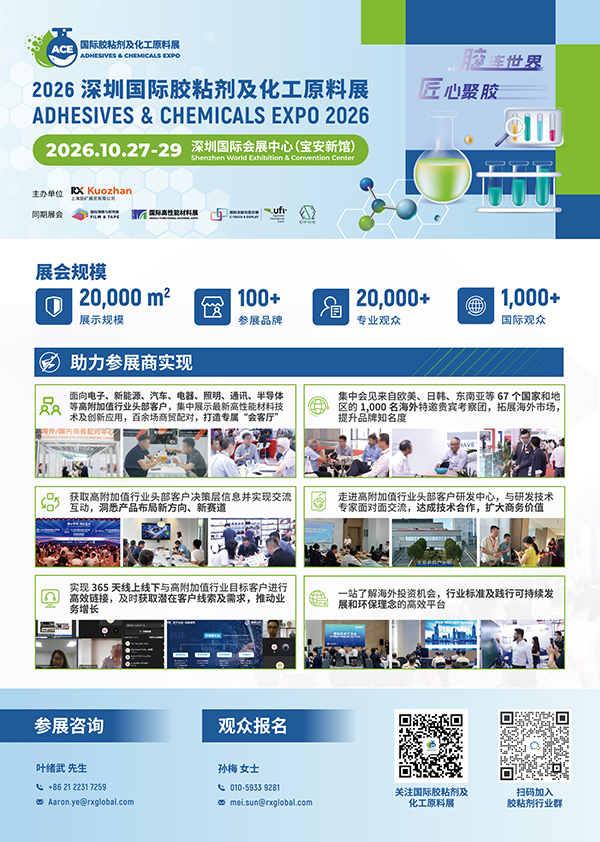 2026-深圳國際膠粘劑及化工原料展-招展書(1)-1