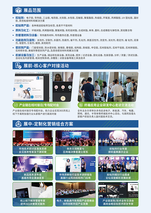 2026-深圳國際膠粘劑及化工原料展-招展書(1)-2