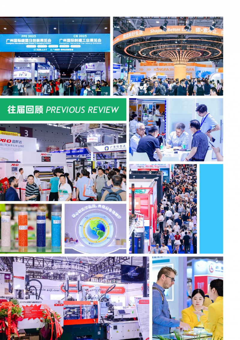 2026廣州環球橡塑工業展覽會-招展函-7