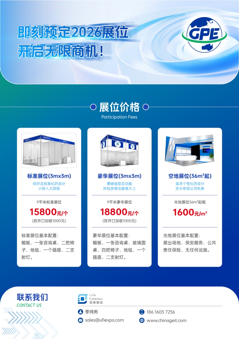 2026廣州環球橡塑工業展覽會-招展函-8