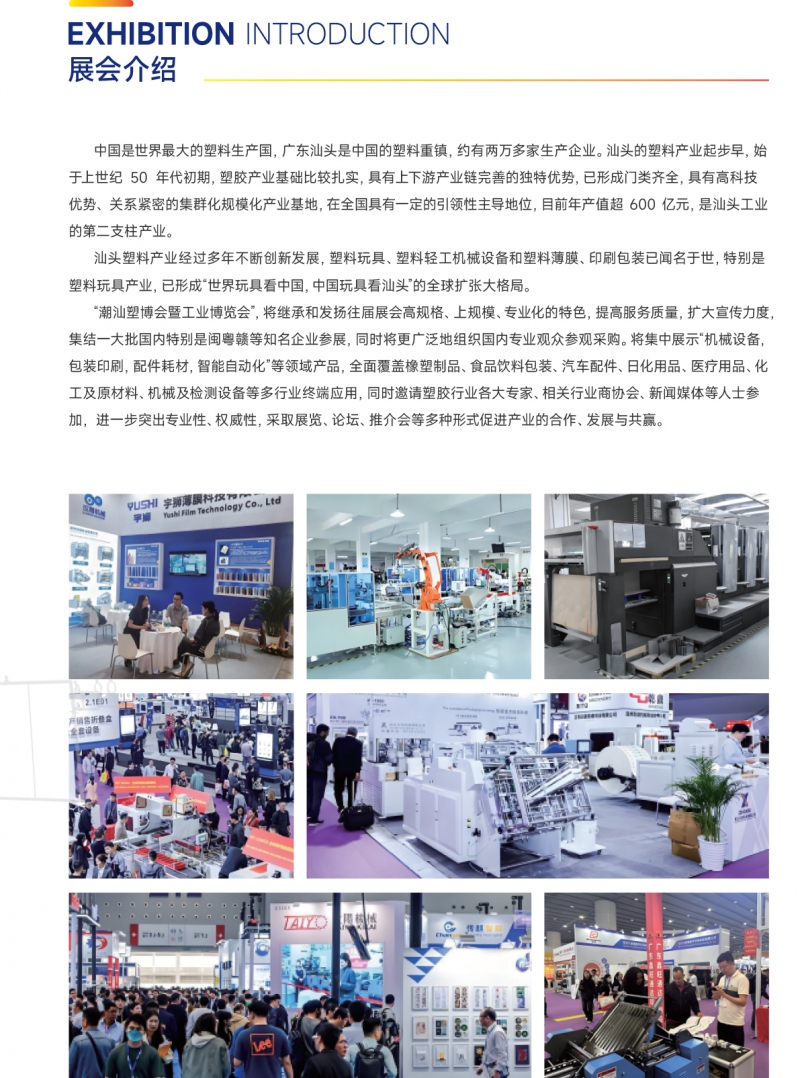 2026潮汕塑料橡膠產業邀請函---本(1)-2