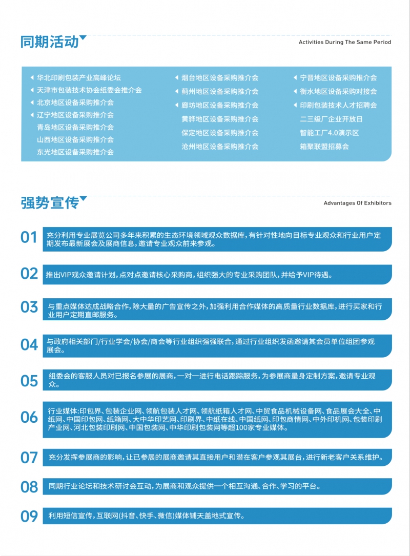 2026印刷包裝展邀請函-5