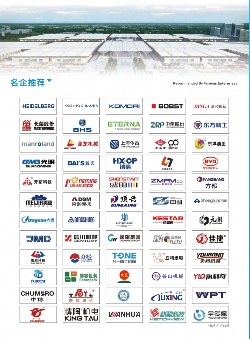 2026印刷包裝展邀請函-7